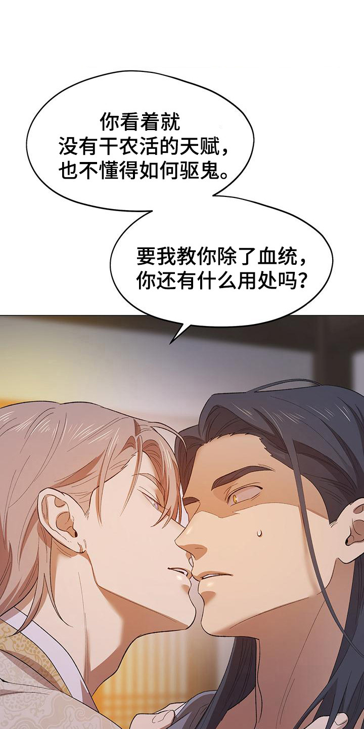 朔月辟邪漫画,第3话4图