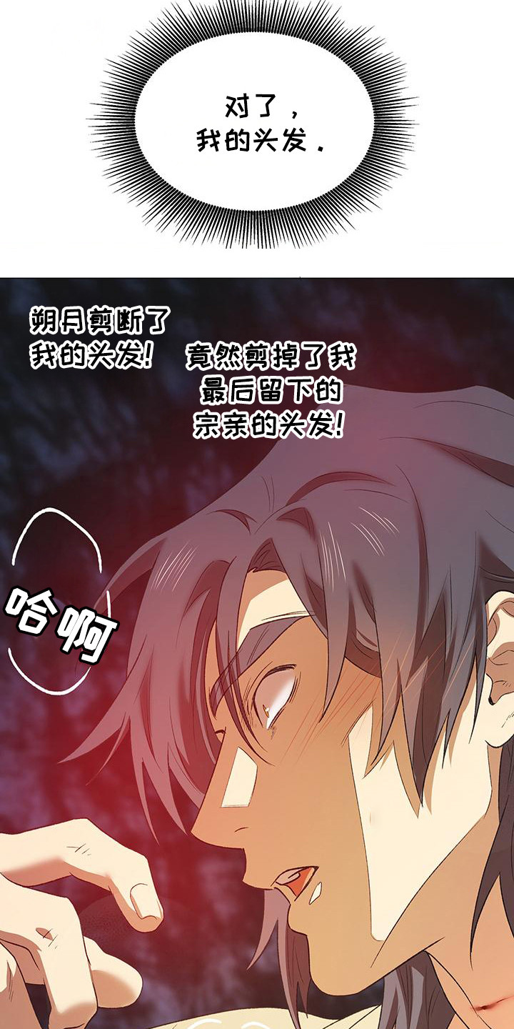 朔月辟邪漫画,第7话5图