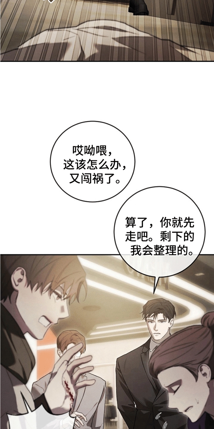 管教掌中秘宝 漫画,第3话3图