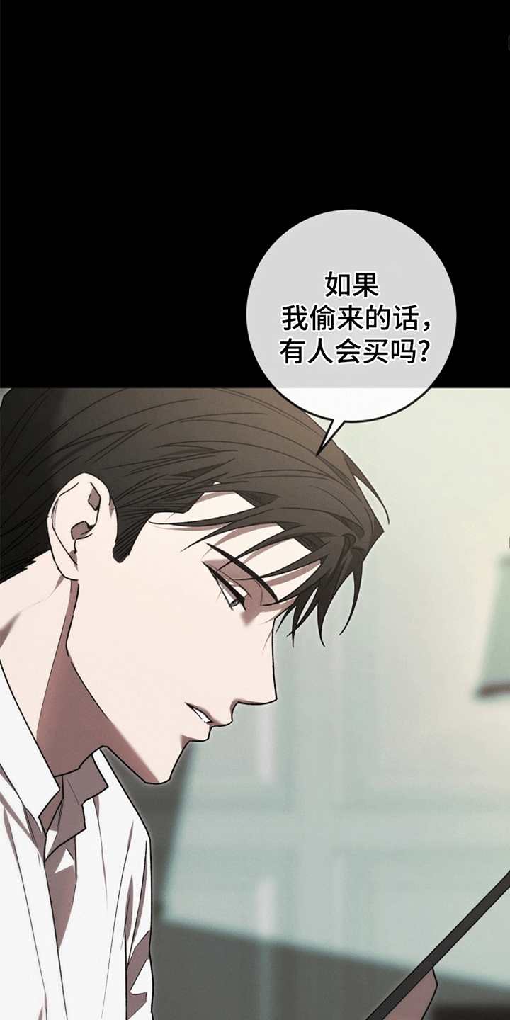 管教掌中秘宝 漫画,第2话1图