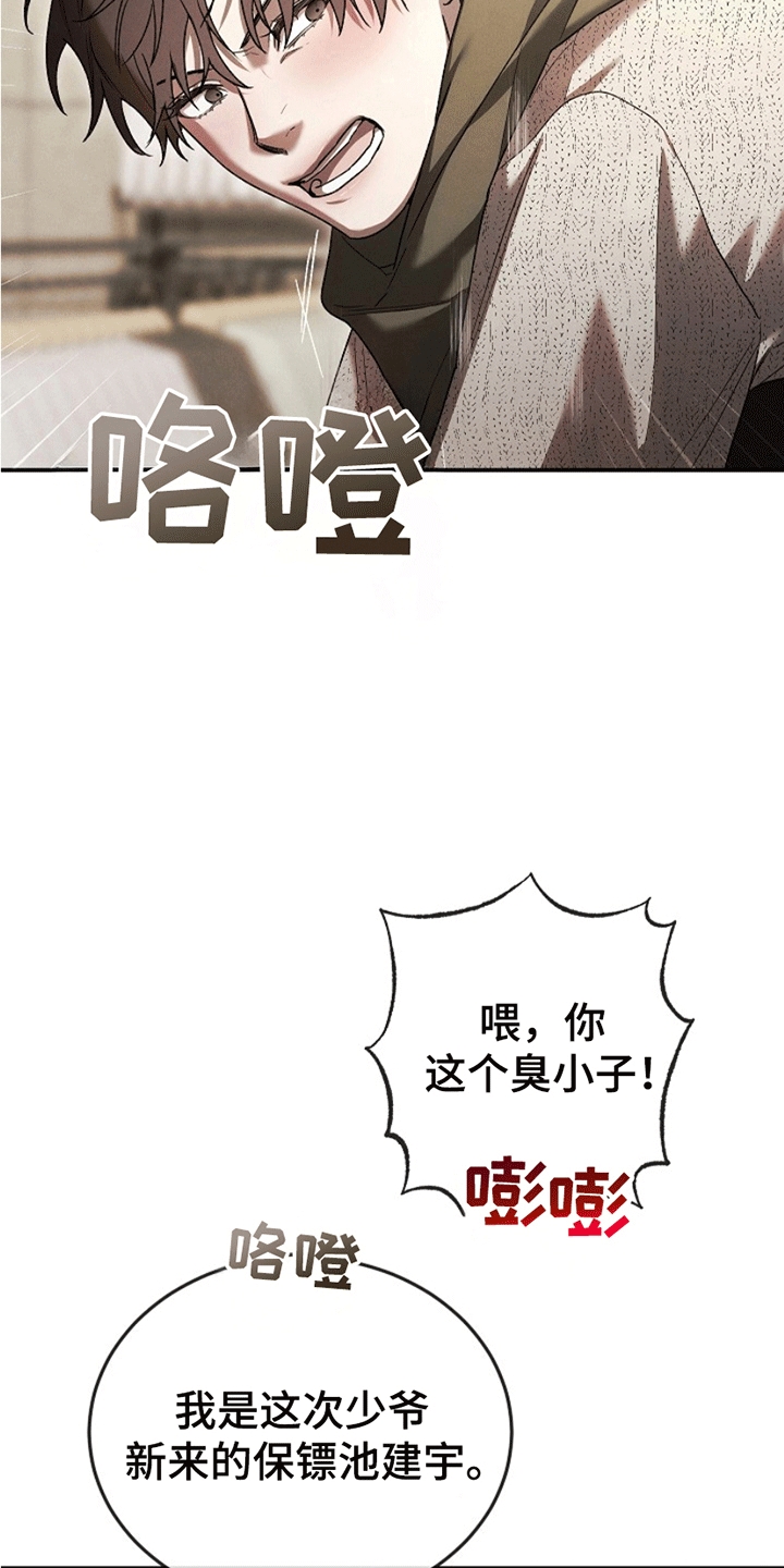 管教掌中秘宝 漫画,第4话3图