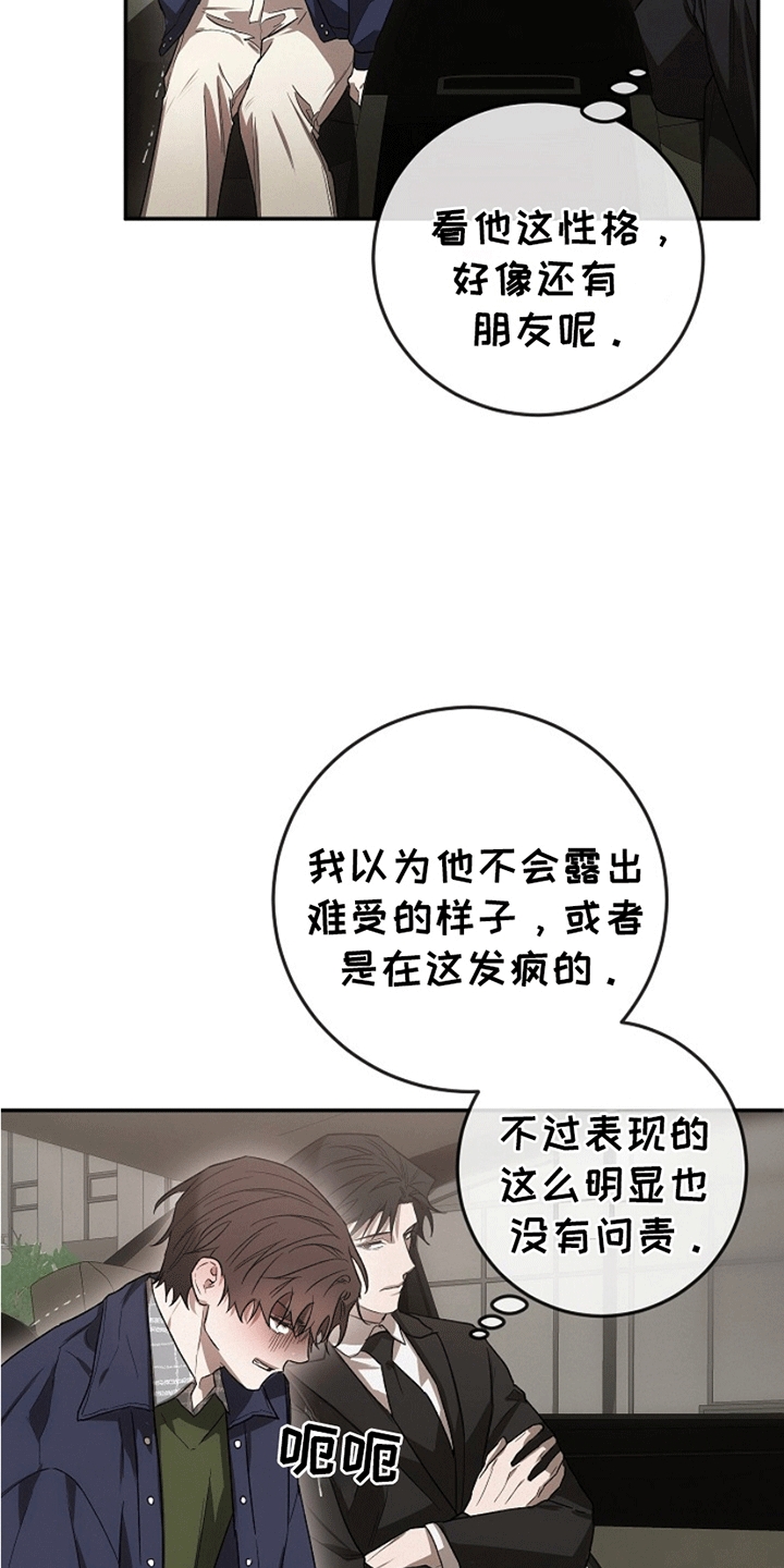 管教掌中秘宝 漫画,第6话5图