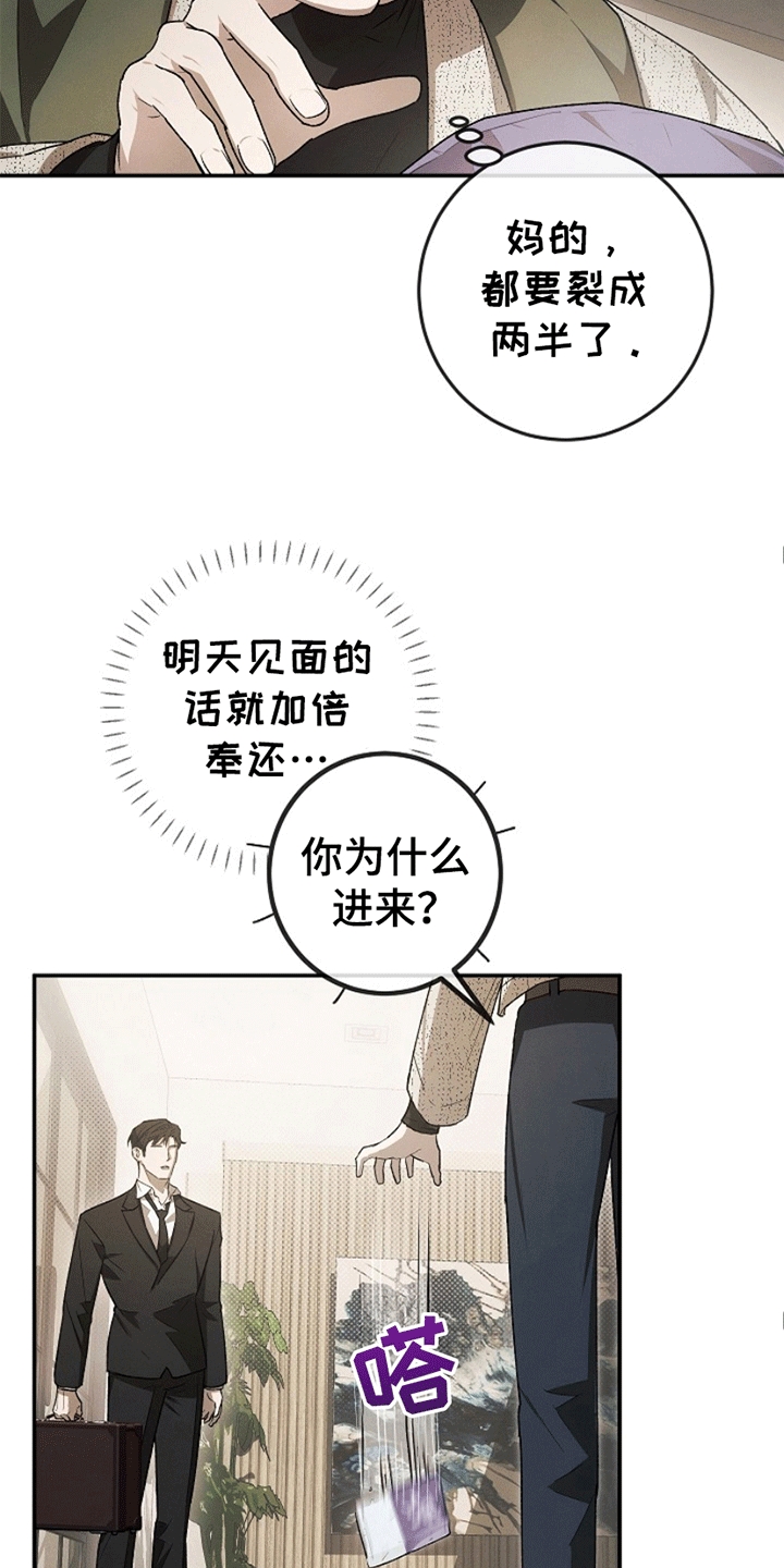 管教掌中秘宝 漫画,第5话5图