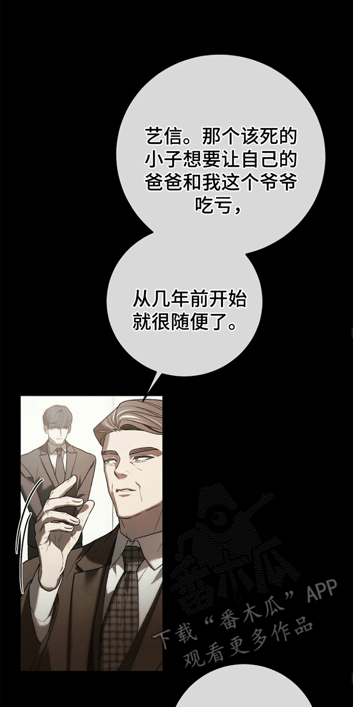 管教掌中秘宝 漫画,第3话2图