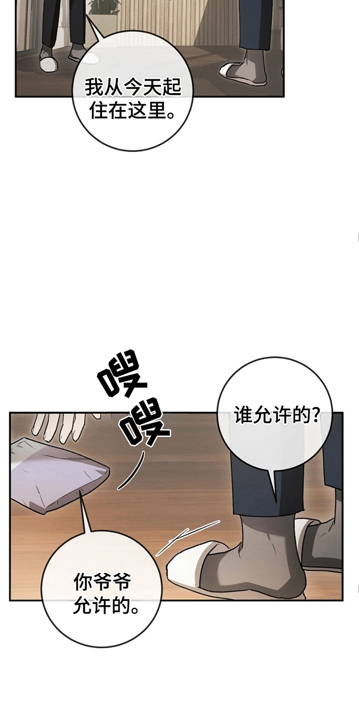 管教掌中秘宝 漫画,第5话1图