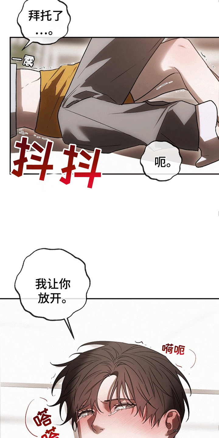 管教掌中秘宝 漫画,第9话5图