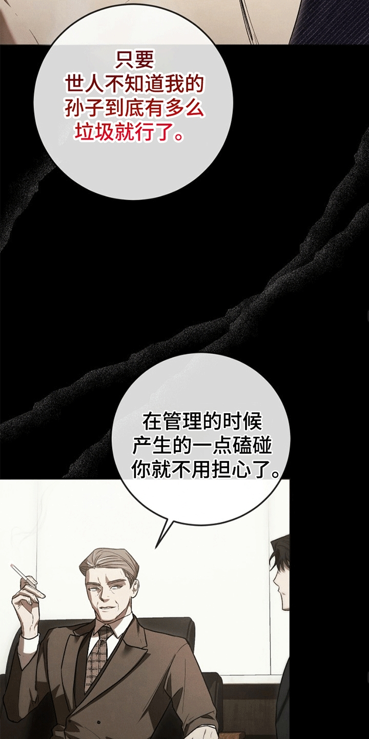 管教掌中秘宝 漫画,第3话4图