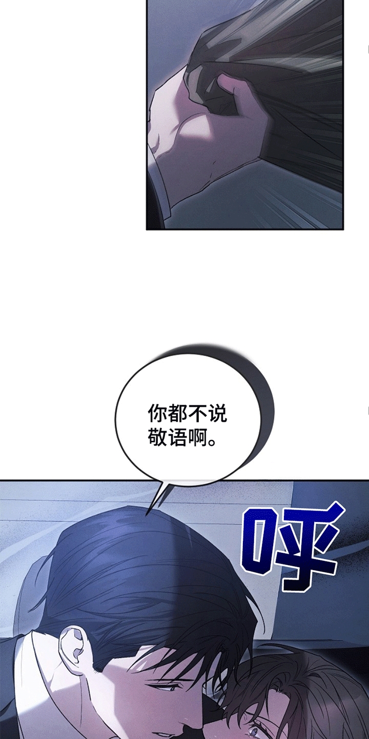 管教掌中秘宝 漫画,第4话2图