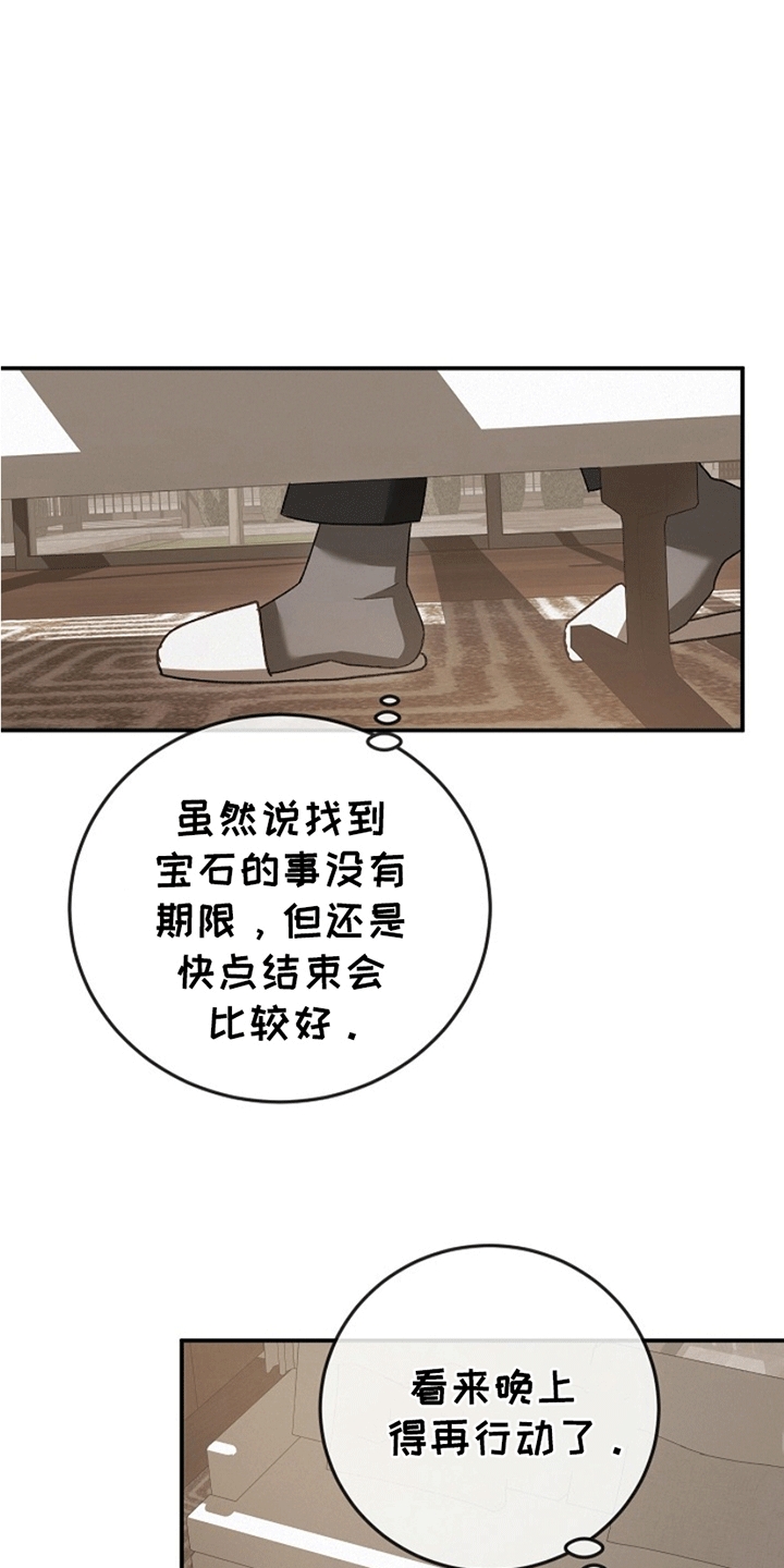 管教掌中秘宝 漫画,第6话1图