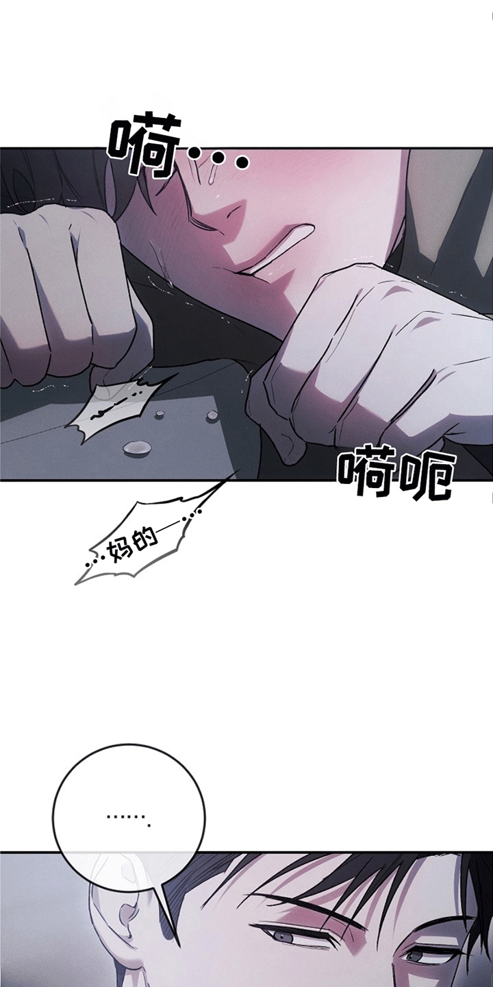 管教掌中秘宝 漫画,第5话2图