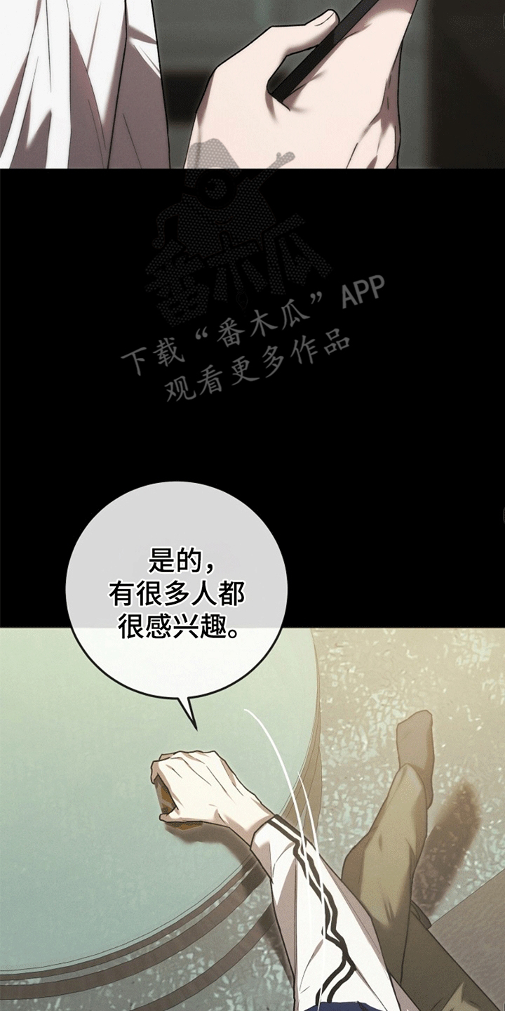 管教掌中秘宝 漫画,第2话2图