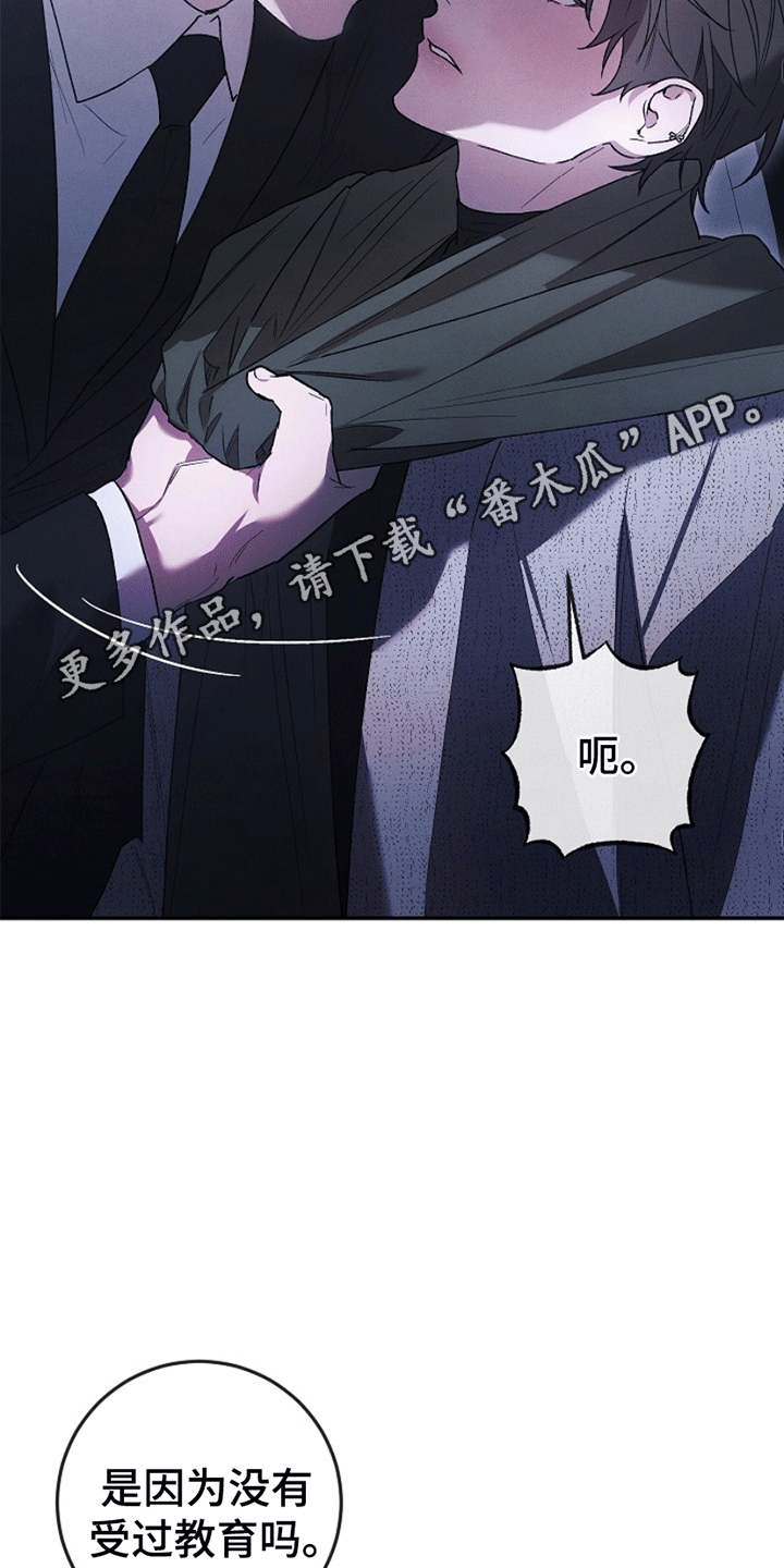 管教掌中秘宝 漫画,第4话3图