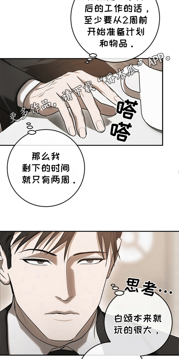 管教掌中秘宝 漫画,第7话3图