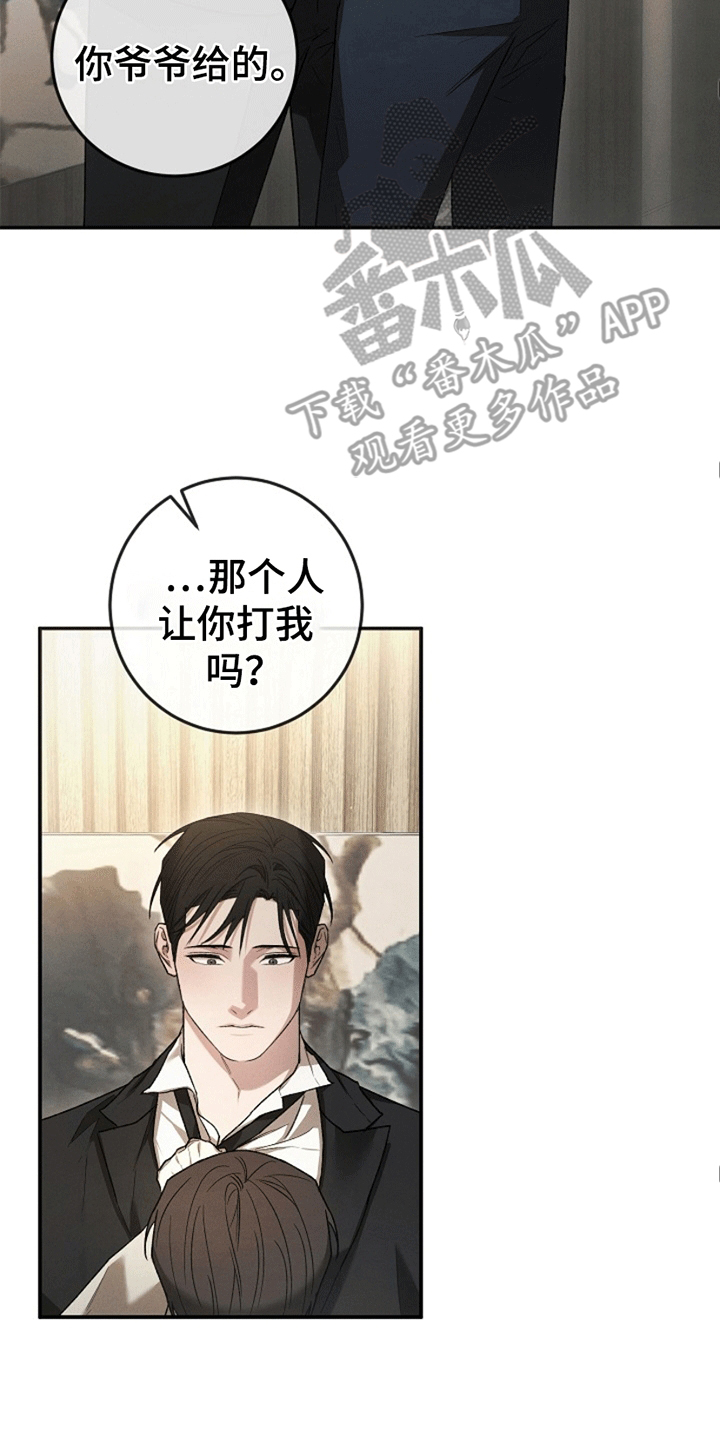 管教掌中秘宝 漫画,第5话5图