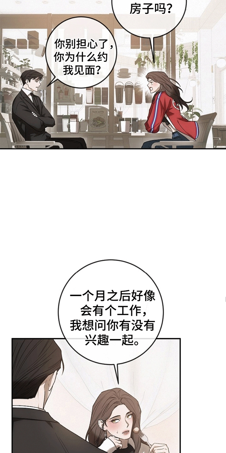 管教掌中秘宝 漫画,第7话3图