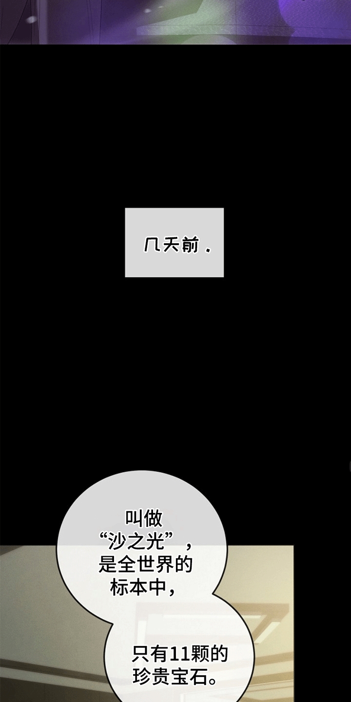 管教掌中秘宝 漫画,第2话5图