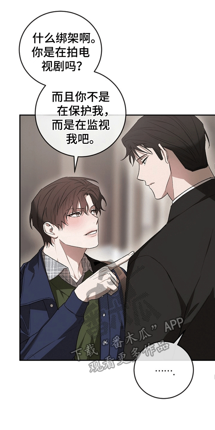 管教掌中秘宝 漫画,第6话2图