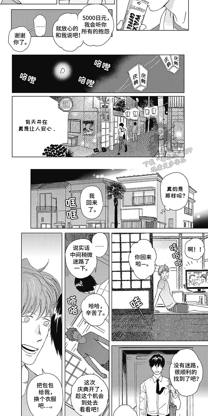 夏威夷体验漫画,第10话5图