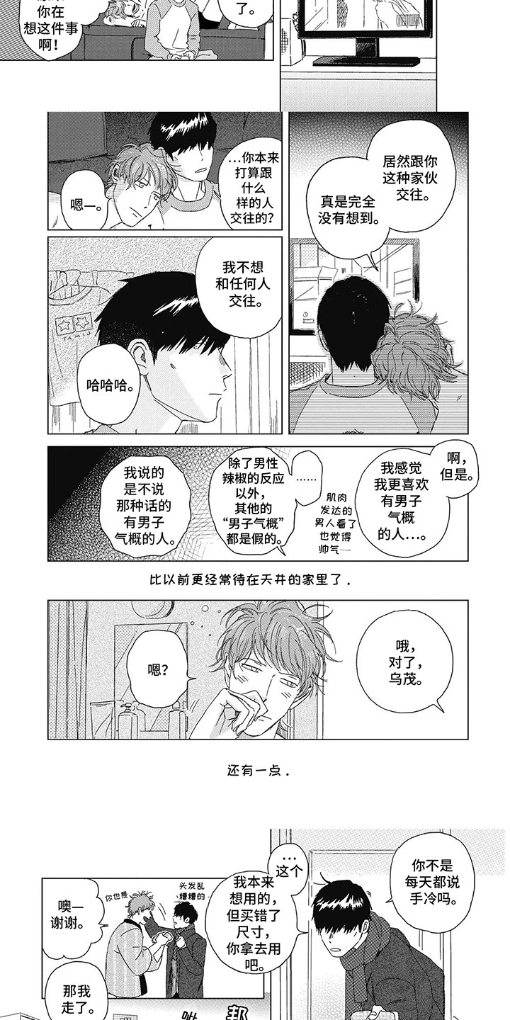 夏威夷体验漫画,第6话1图