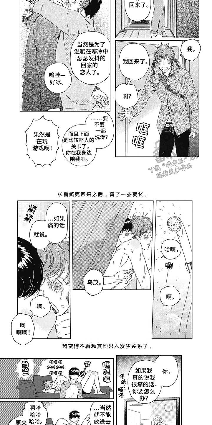 夏威夷体验漫画,第6话5图