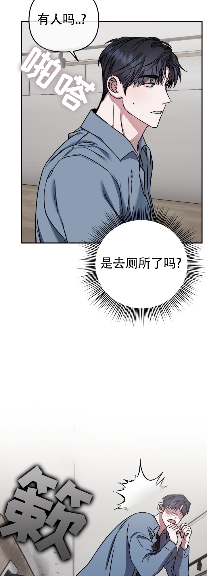 恶作剧之恋漫画,第2话2图