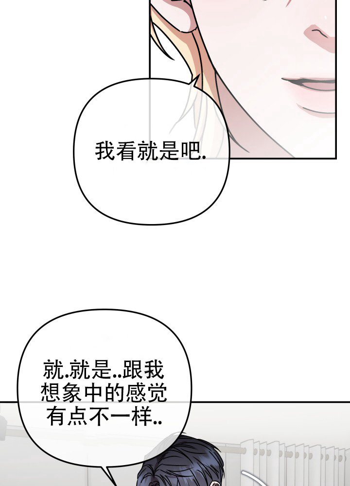 恶作剧之恋漫画,第3话5图