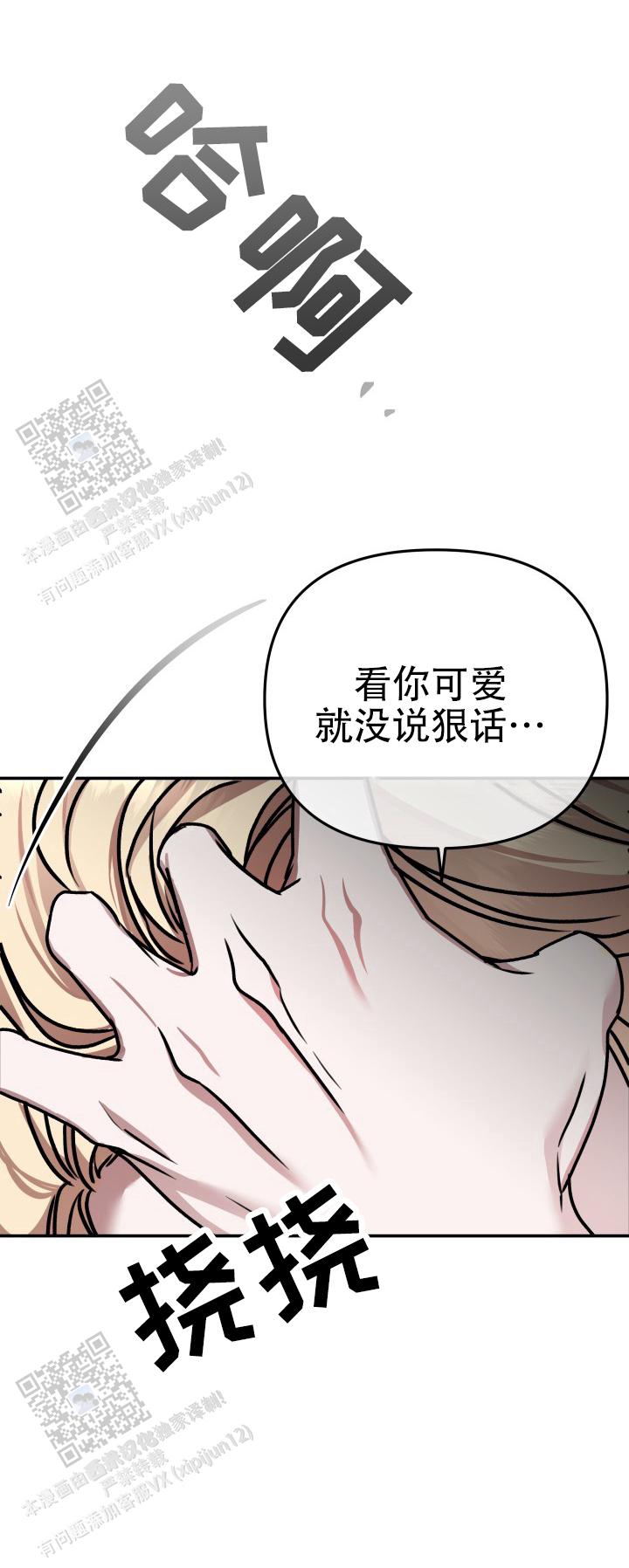 恶作剧之恋漫画,第4话4图