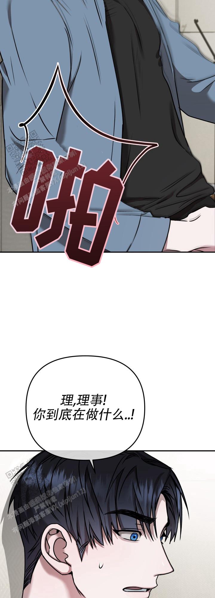 恶作剧之恋漫画,第4话3图