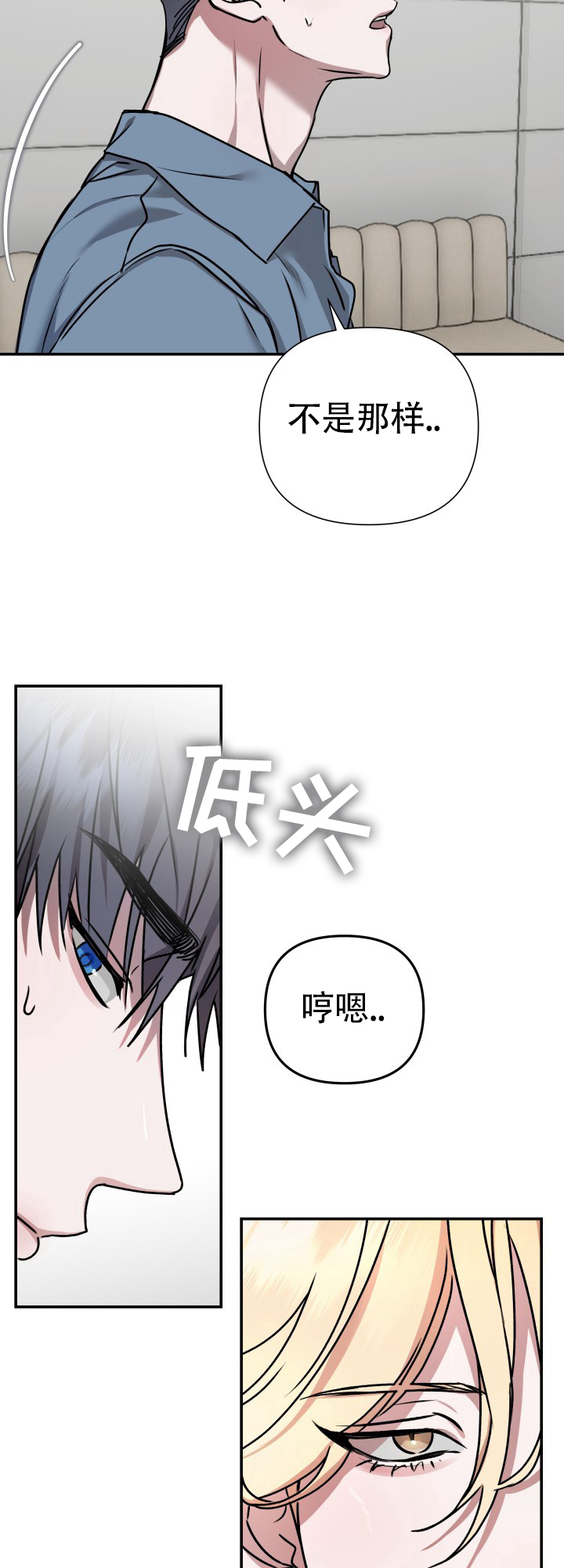 恶作剧之恋漫画,第3话4图