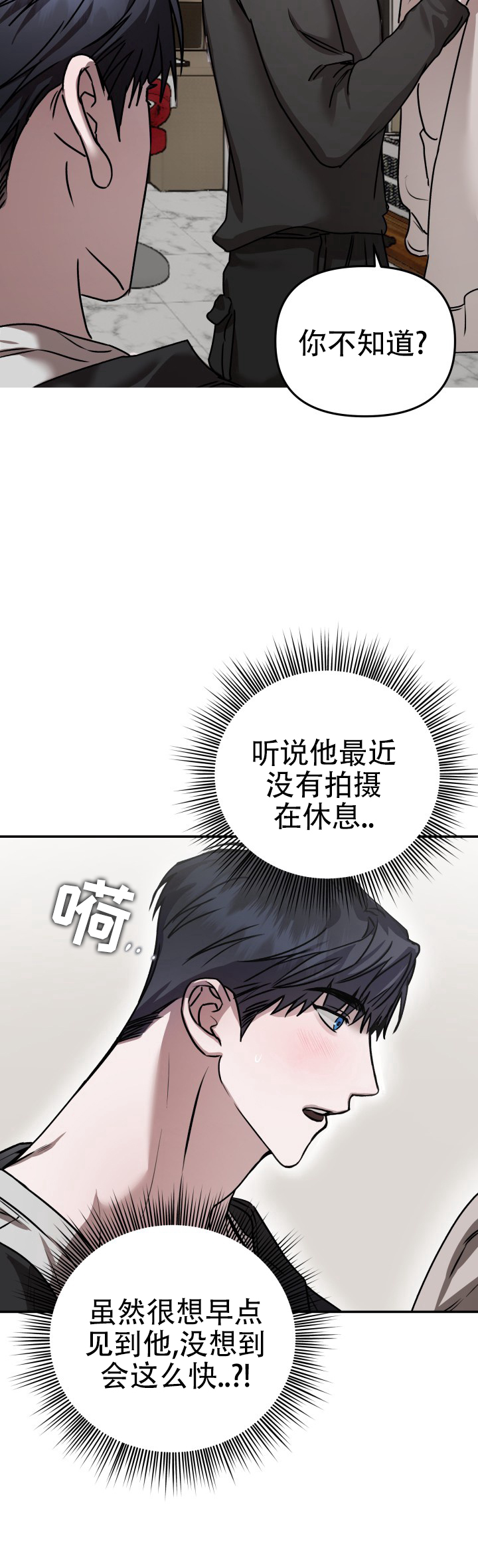 恶作剧之恋漫画,第2话3图