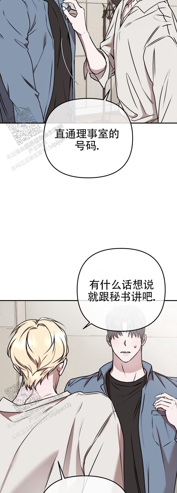 恶作剧之恋漫画,第5话4图