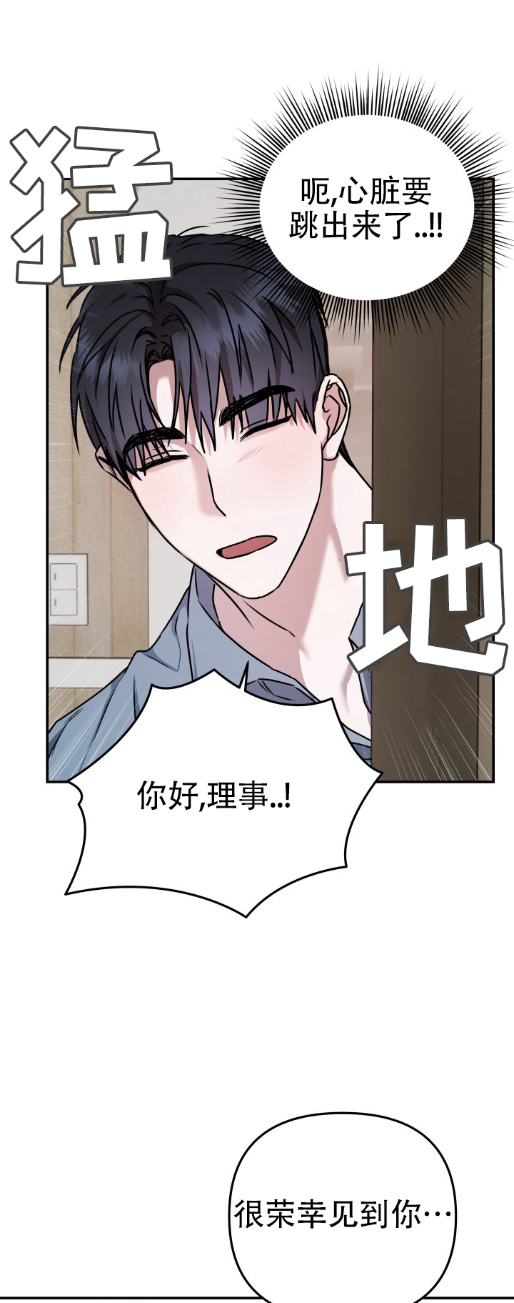 恶作剧之恋漫画,第2话5图