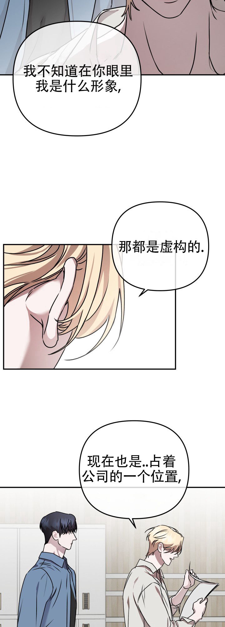 恶作剧之恋漫画,第3话5图