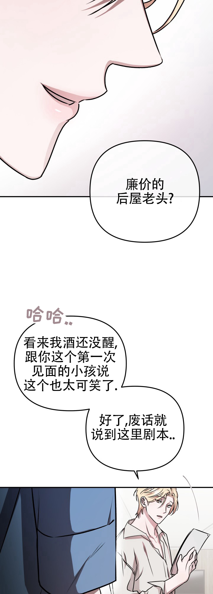 恶作剧之恋漫画,第3话3图