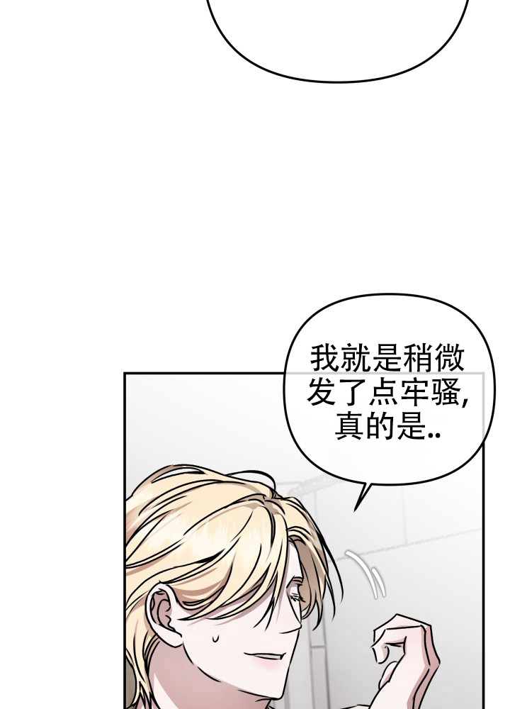 恶作剧之恋漫画,第3话5图