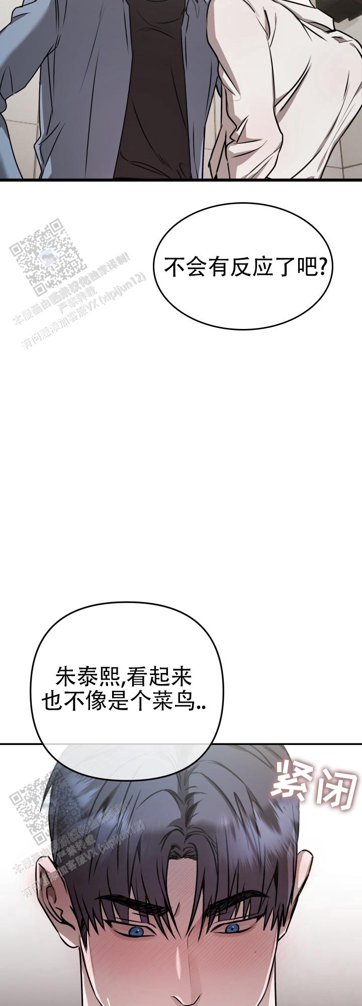 恶作剧之恋漫画,第5话5图