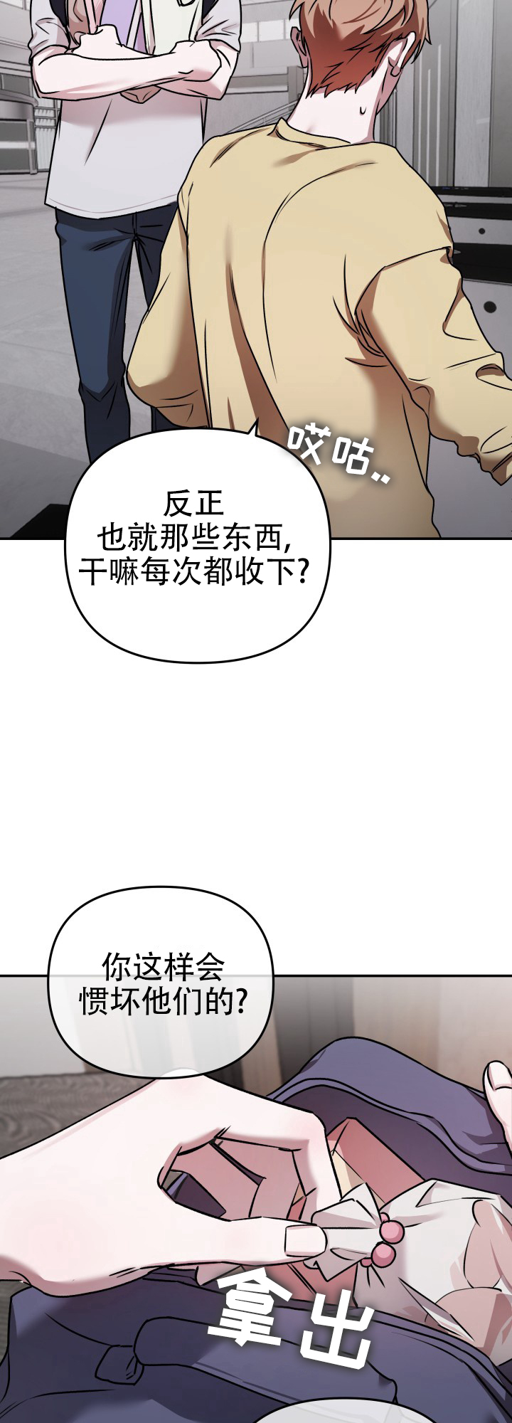 恶作剧之恋漫画,第1话4图