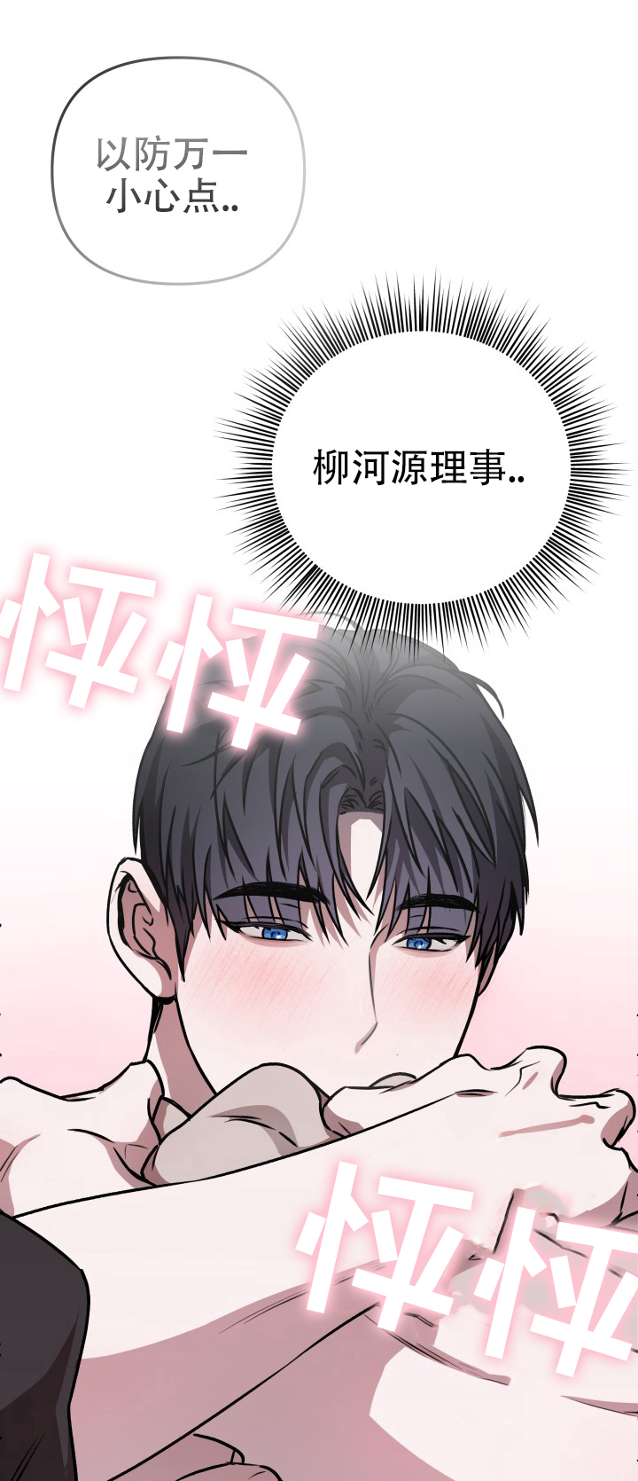 恶作剧之恋漫画,第2话1图