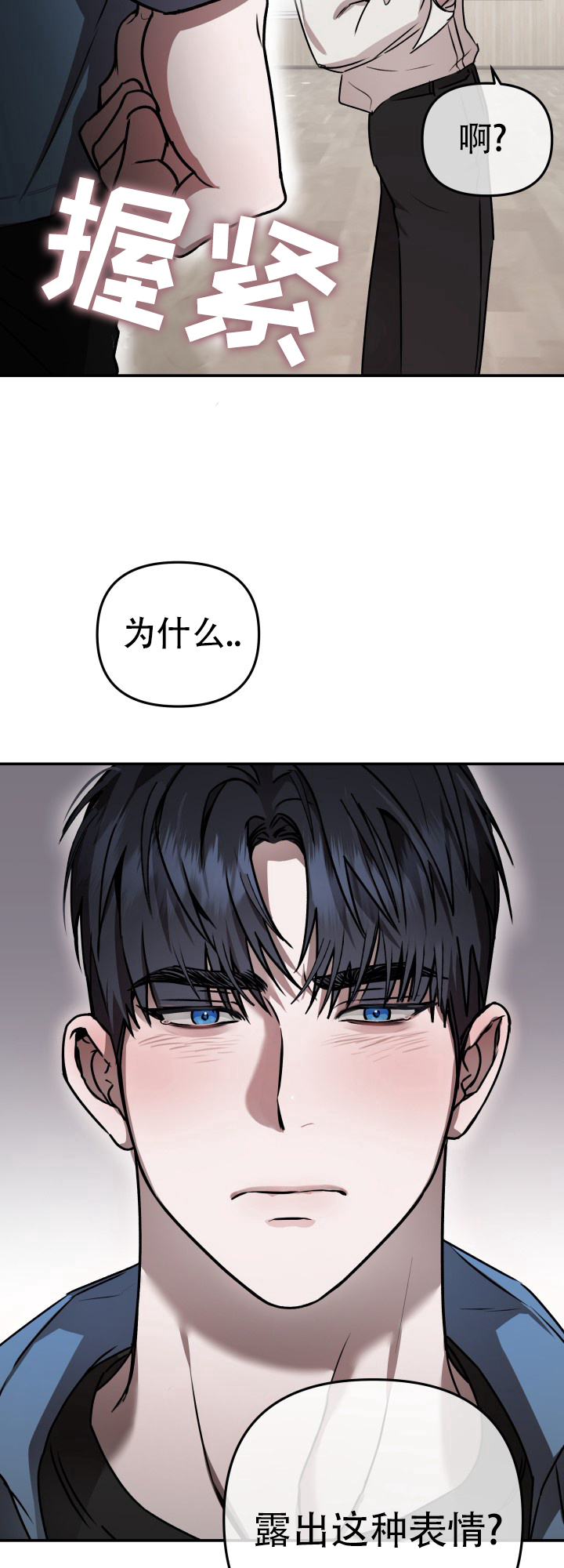 恶作剧之恋漫画,第3话4图