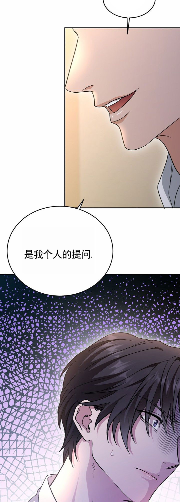 束缚漫画,第2话5图