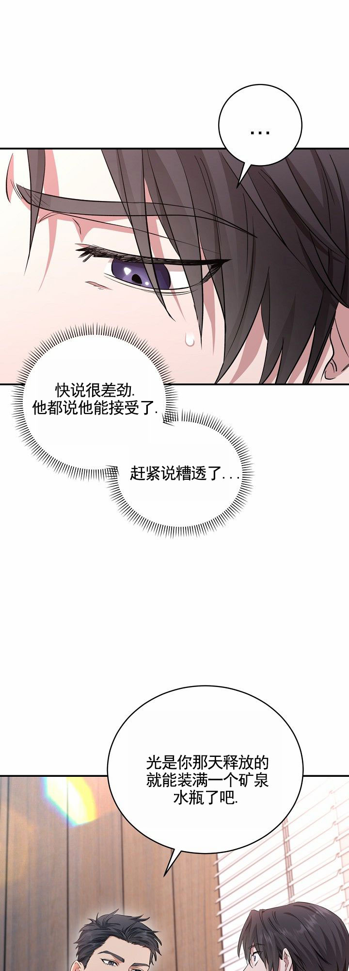 束缚漫画,第3话5图