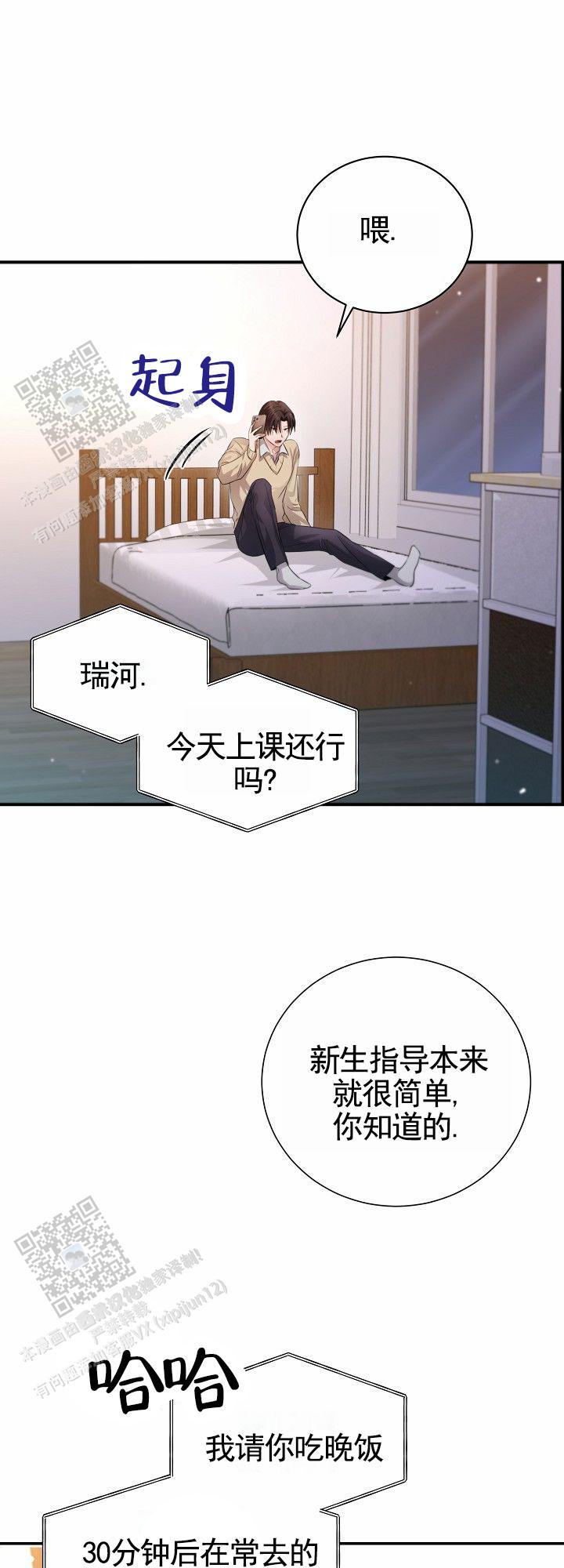 束缚漫画,第4话2图