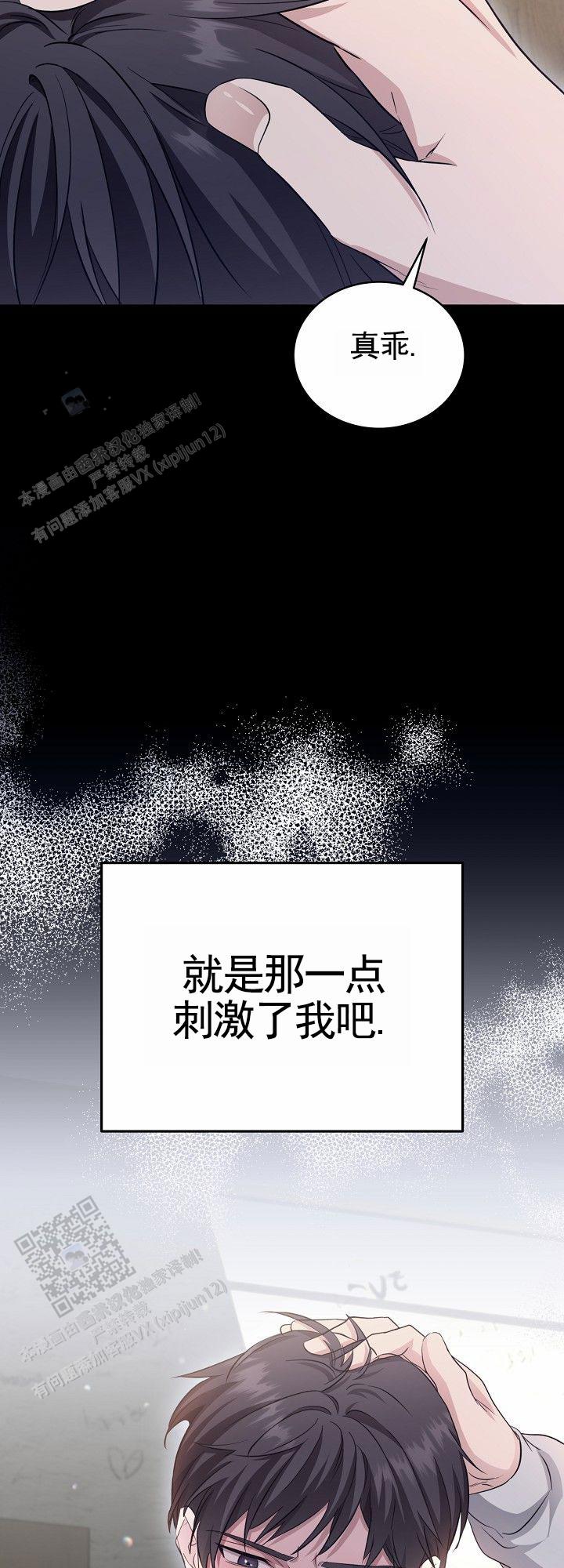 束缚漫画,第4话1图