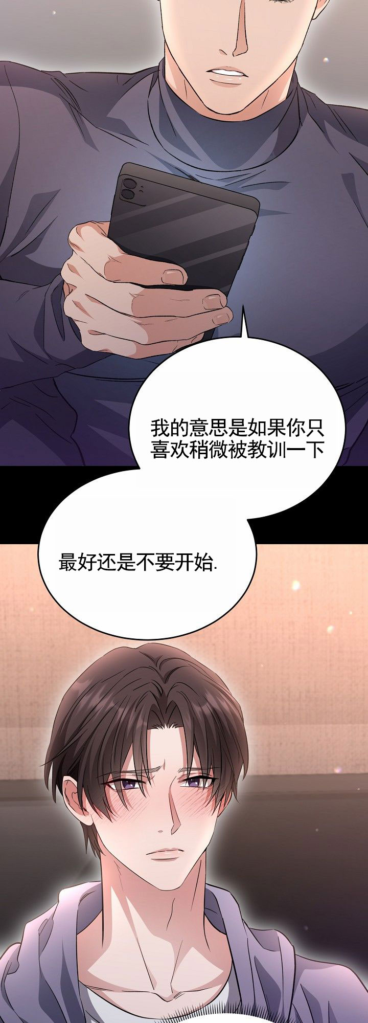 束缚漫画,第2话3图