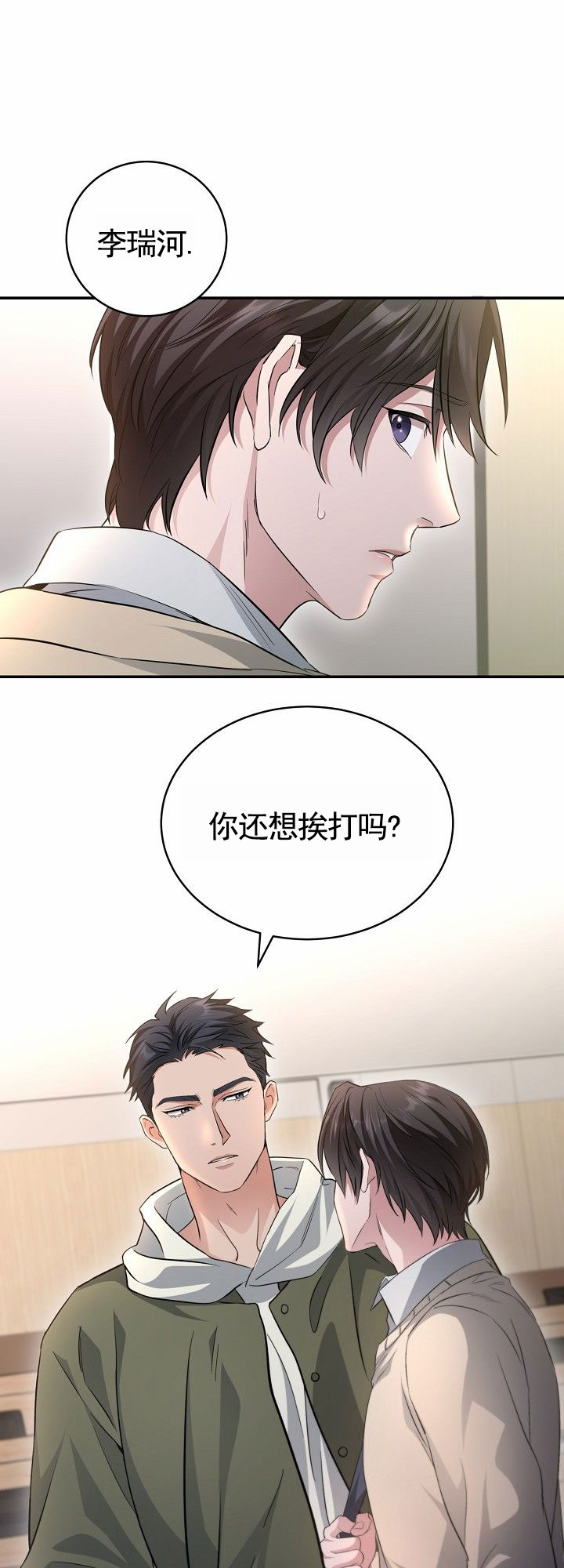 束缚漫画,第3话3图