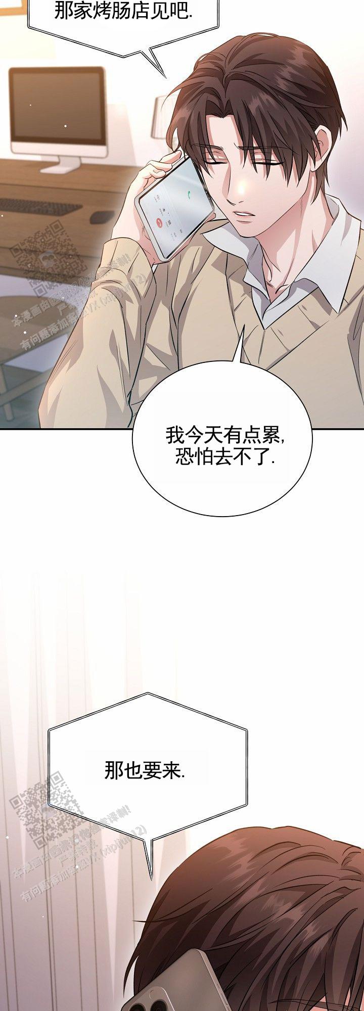 束缚漫画,第4话3图