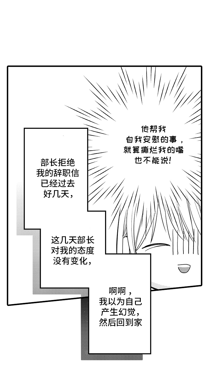 异样的体质漫画,第5话3图