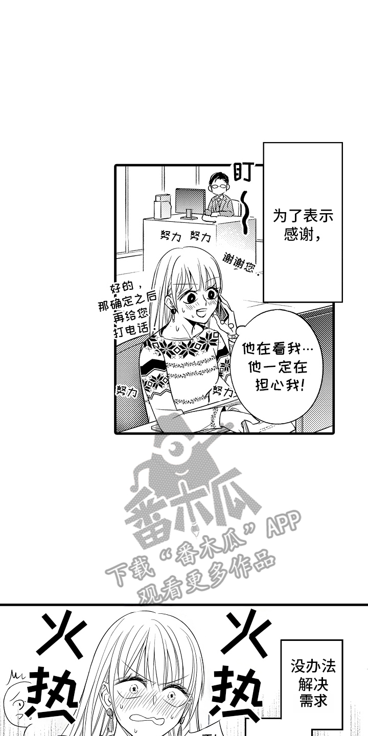 异样的体质漫画,第3话1图