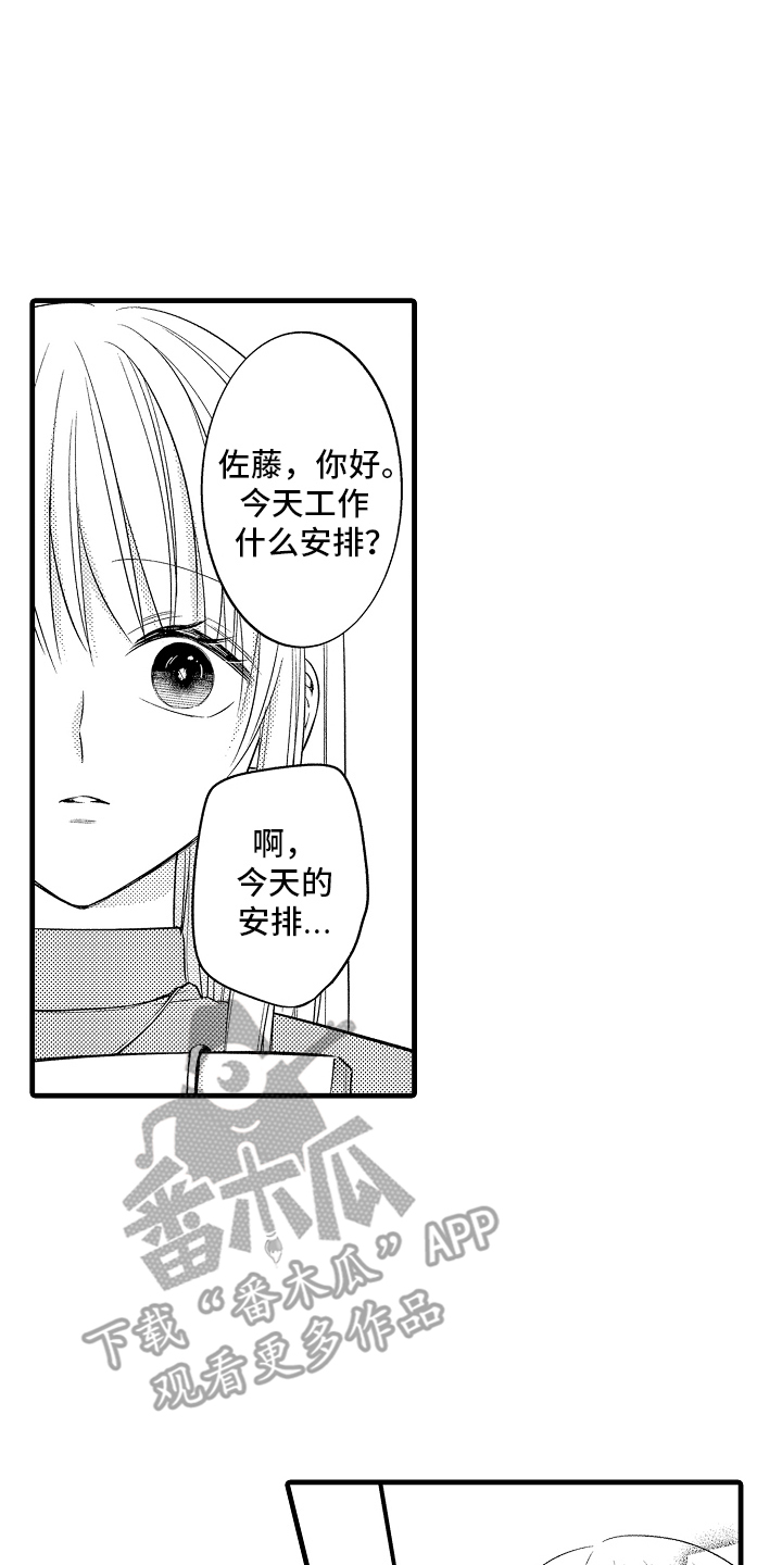 异样的体质漫画,第2话4图