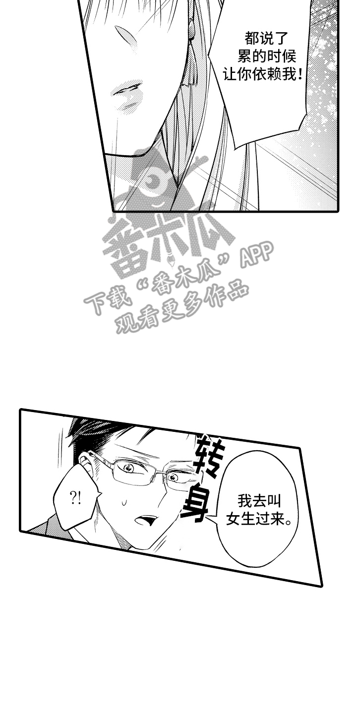 异样的体质漫画,第4话5图